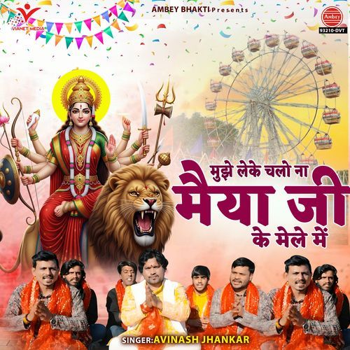 Mujhe Leke Chalo Na Maiya Ji Ke Mele Mein AVINASH JHANKAR MP3 Download